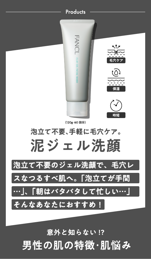 泥ジェル洗顔