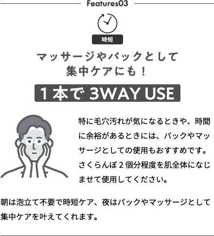 1本で3WAY USE