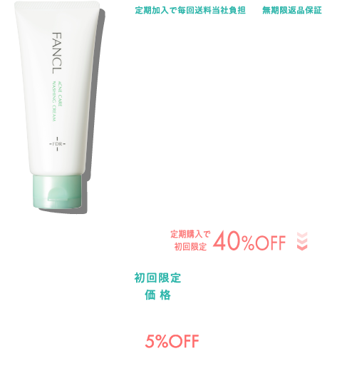 アクネケア洗顔クリーム