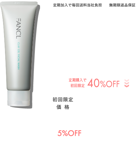 泥ジェル洗顔