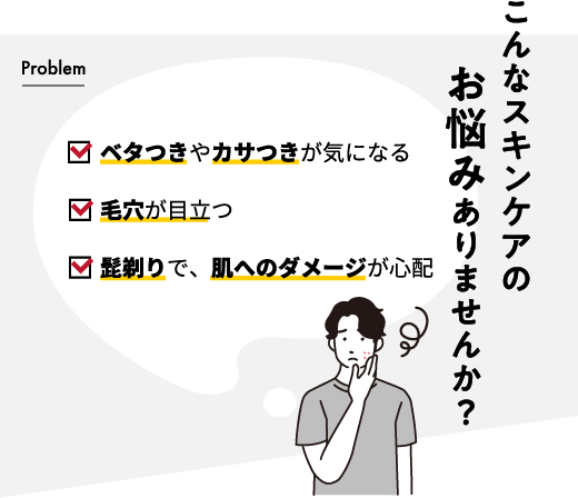 こんなスキンケアのお悩みありませんか？