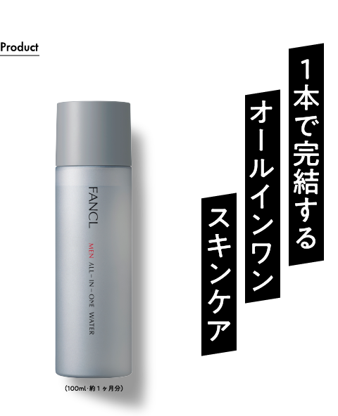 1本で完結するオールインワンスキンケア
