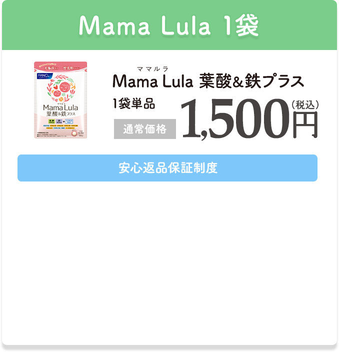 Ｍama Lula1袋