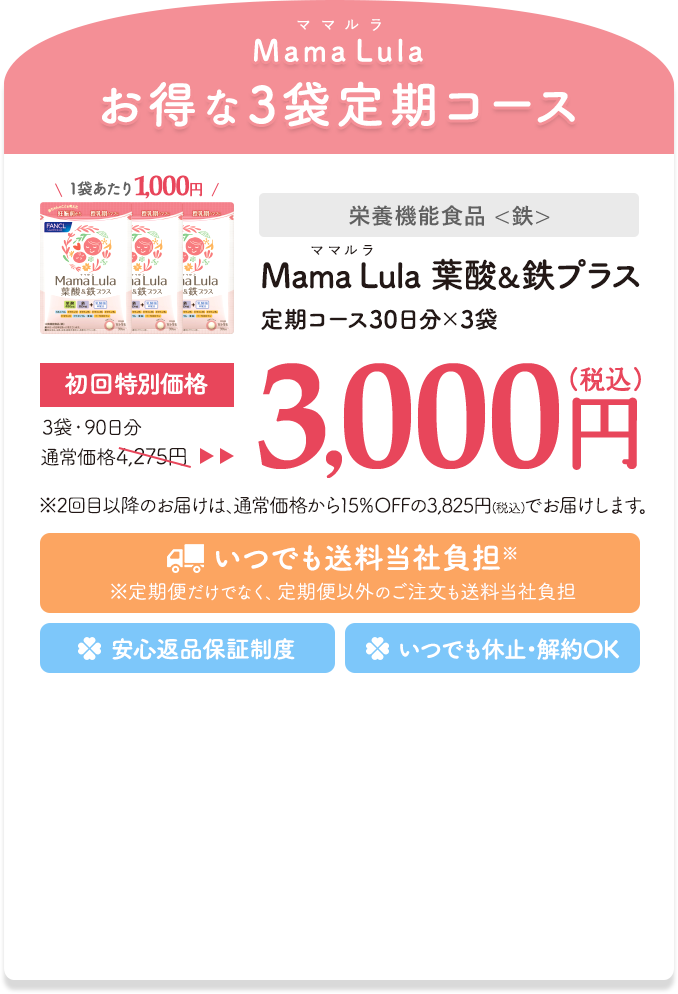 Mama Lula お得な3袋定期コース