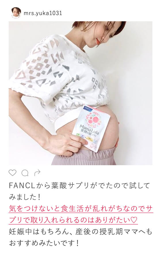 FANCLから葉酸サプリがでたので試してみました！気をつけないと食生活が乱れがちなのでサプリで取り入れられるのはありがたい妊娠中はもちろん、産後の授乳期ママへもおすすめみたいです！