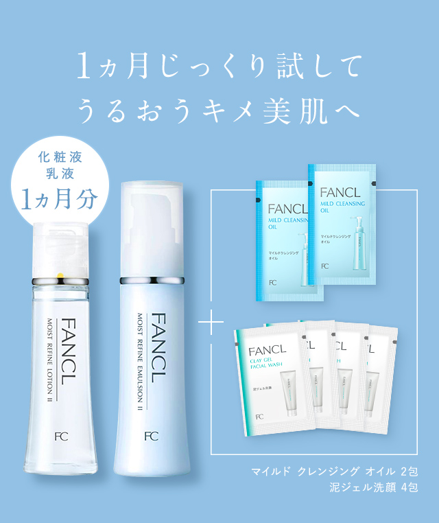 1ヵ月じっくり試してうるおうキメ美肌へ 化粧液乳液1ヵ月分 マイルドクレンジングオイル 2包 泥ジェル洗顔 4包