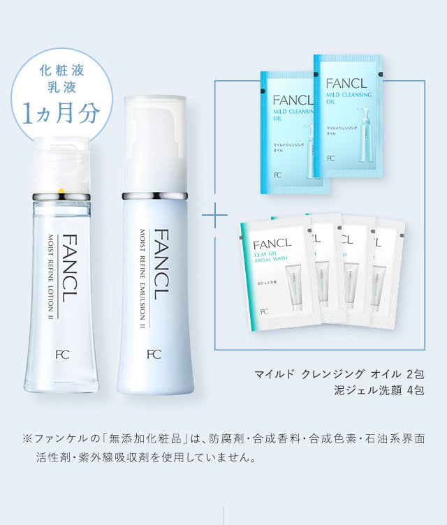 化粧液乳液1ヵ月分 マイルドクレンジングオイル 2包 泥ジェル洗顔 4包