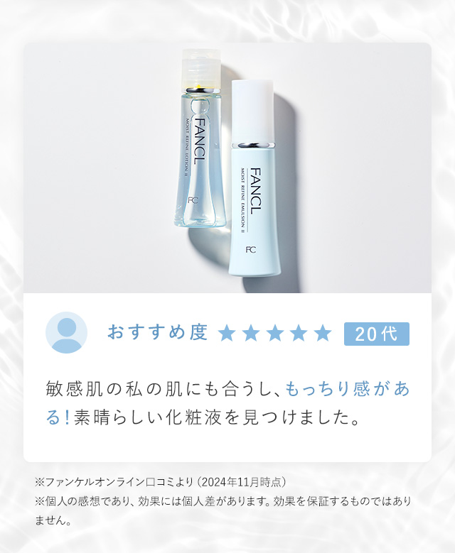 おすすめ度5 20代 敏感肌の私の肌にも合うし、もっちり感がある！素晴らしい化粧液を見つけました。