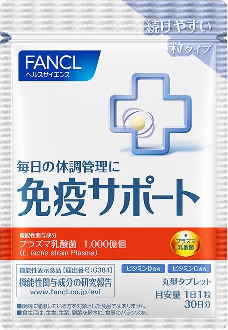 FANCL「サプリメント」