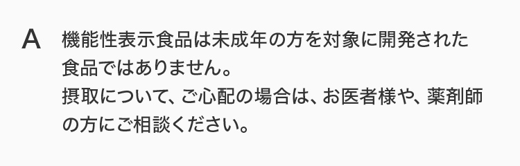 薬によっては稀に飲み合わせが問題になる場合もありますので、かかりつけの医師や薬剤師にご相談ください。また、「サプリメント相談室」では当社のサプリメントと医薬品の成分同士の飲み合わせを、最新のデータに基づき、検索システムでお調べいたします。 詳しいご案内をご希望の方はこちらよりお問合せください。