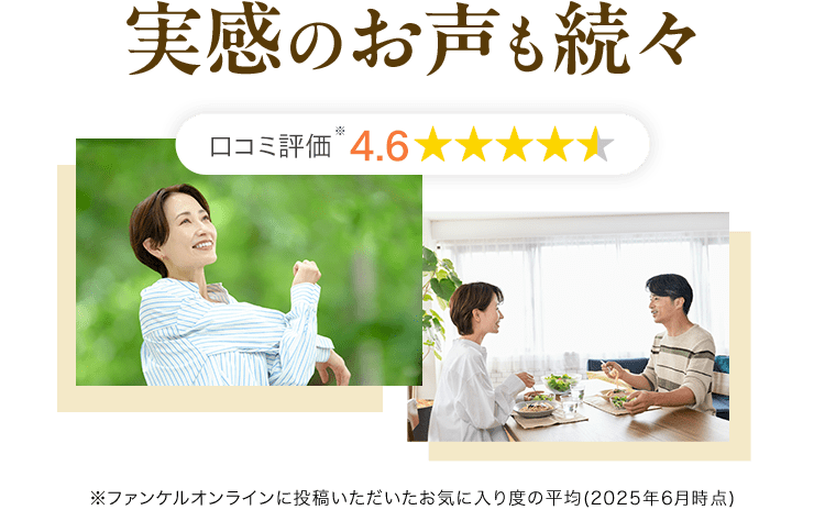 実感のお声も続々