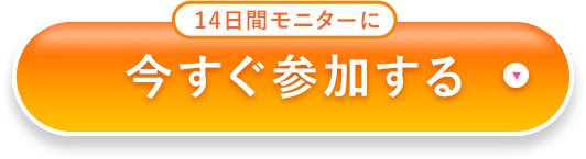 今すぐ参加する