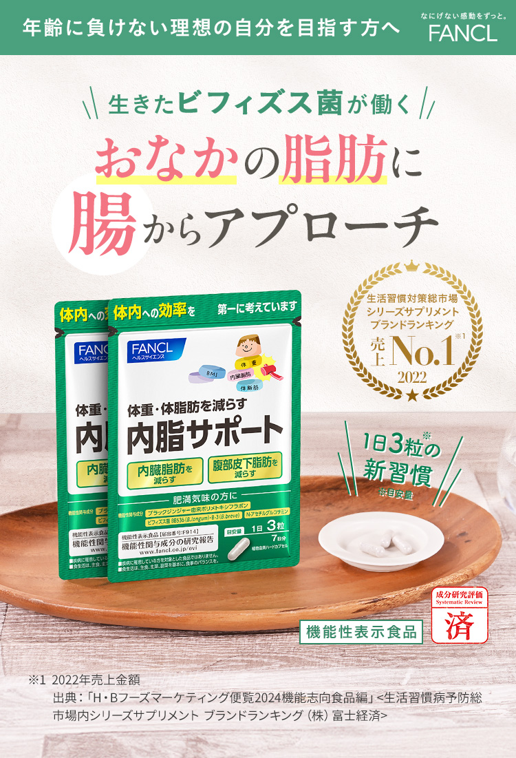 生きたビフィズス菌が働く おなかの脂肪に腸からアプローチ