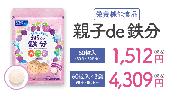 親子de 鉄分