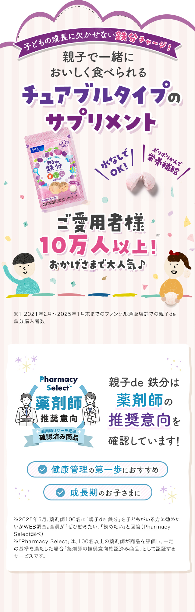 子どもの成長に欠かせない 親子で一緒においしく食べられるチュアブルタイプのサプリメント