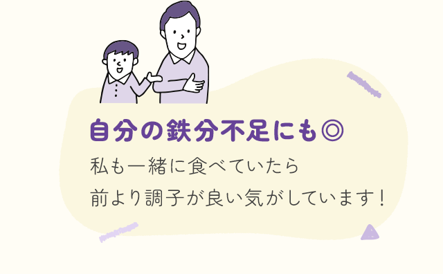 自分の鉄分不足にも◎私も一緒に食べていたら前より調子が良い気がしています！