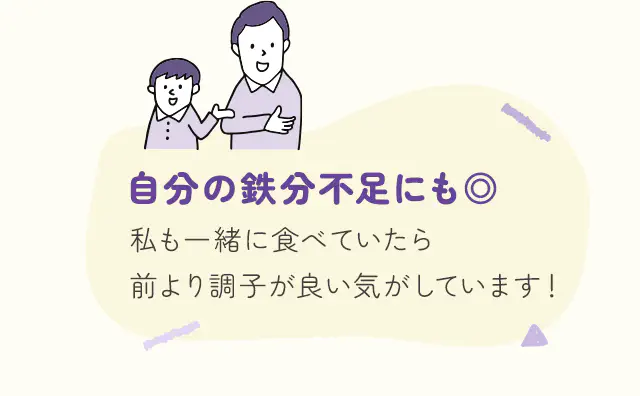 自分の鉄分不足にも◎私も一緒に食べていたら前より調子が良い気がしています！
