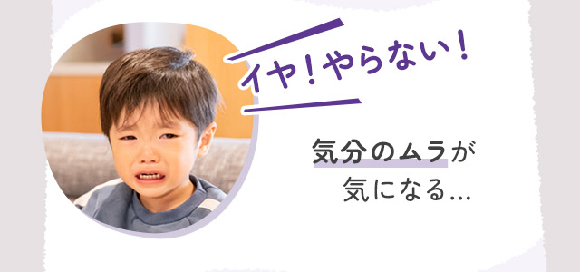 気分のムラが気になる…