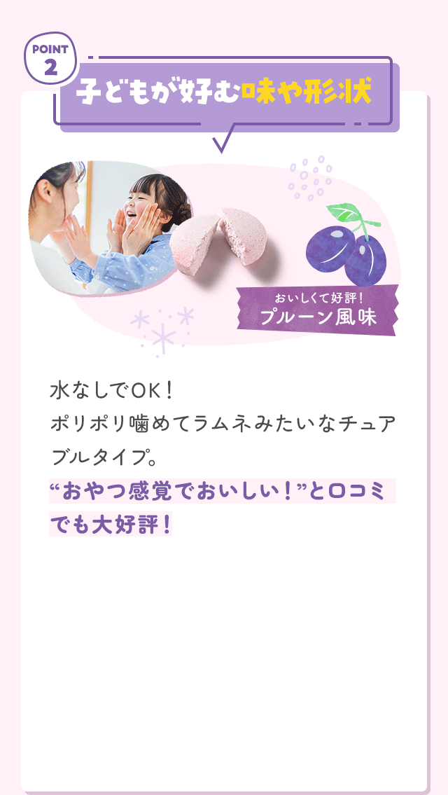 子どもが好む味や形状
