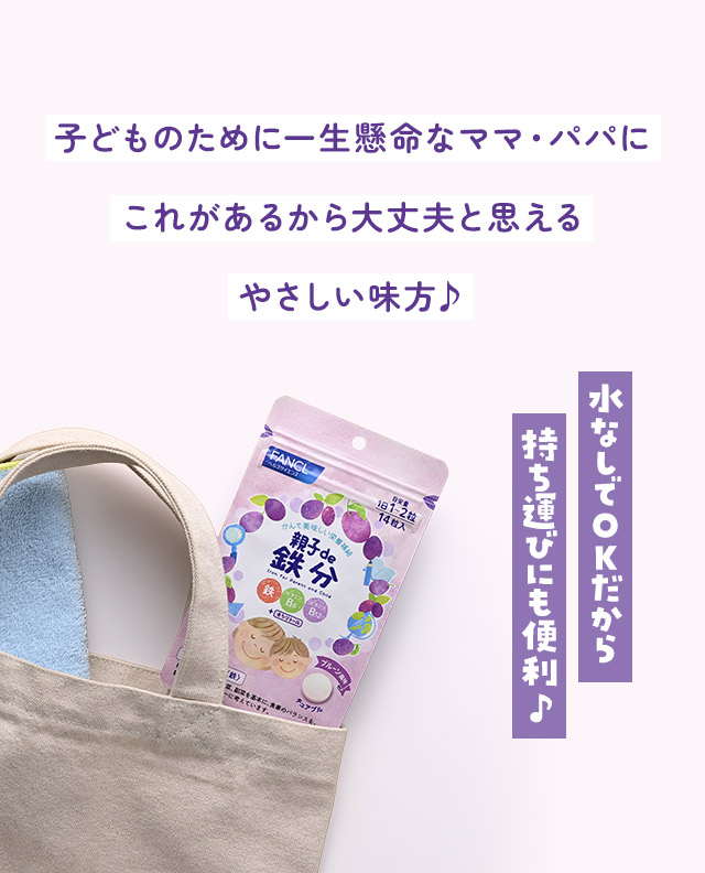 子どものために一生懸命なママ・パパにこれがあるから大丈夫と思えるやさしい味方♪