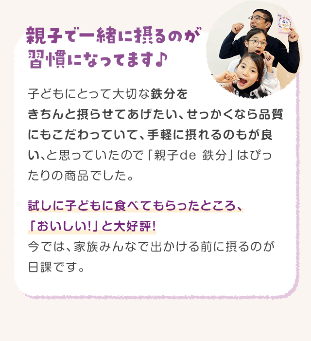 親子で一緒に摂るのが習慣になってます♪