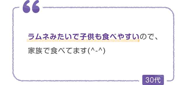ラムネみたいで子供も食べやすいので、家族で食べてます(^-^)