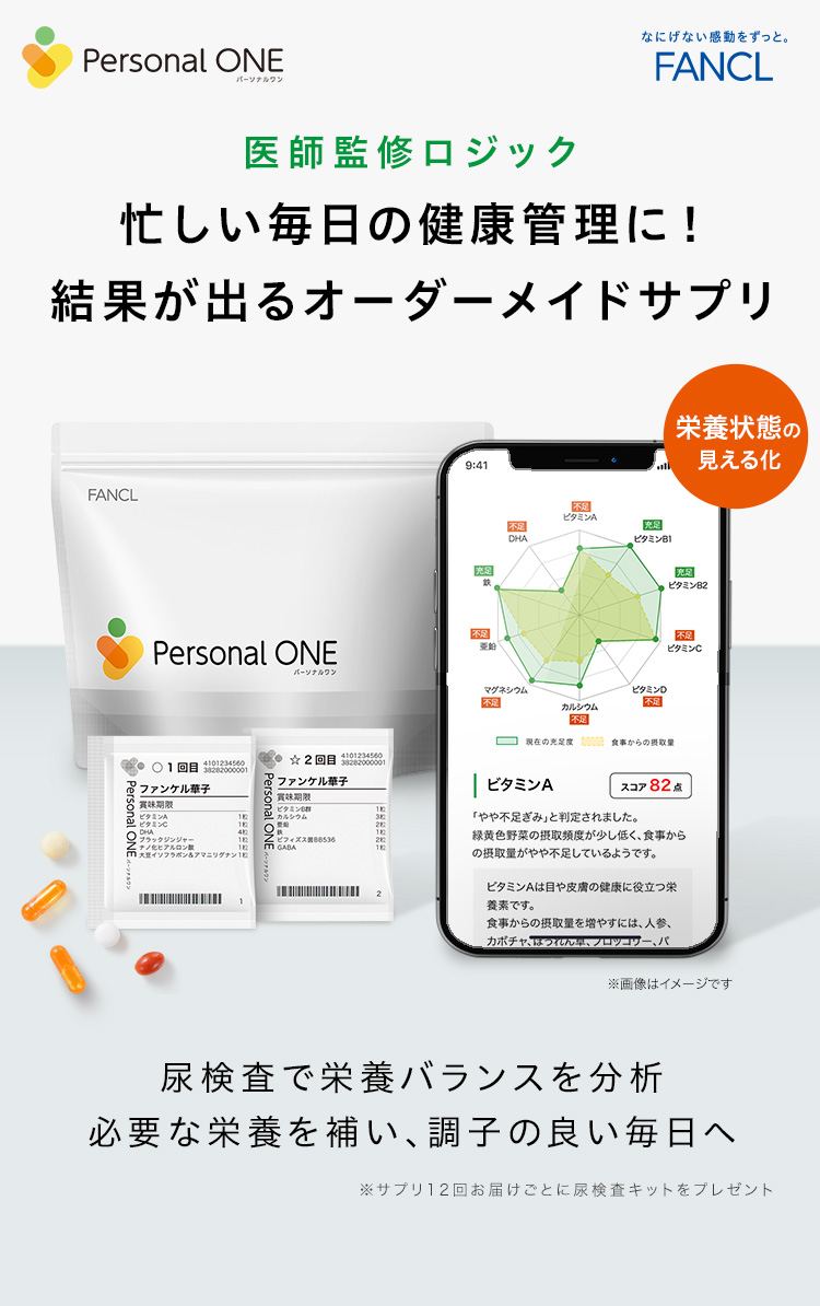 医師監修ロジック 忙しい毎日の健康管理に！結果が出るオーダーメイドサプリ
