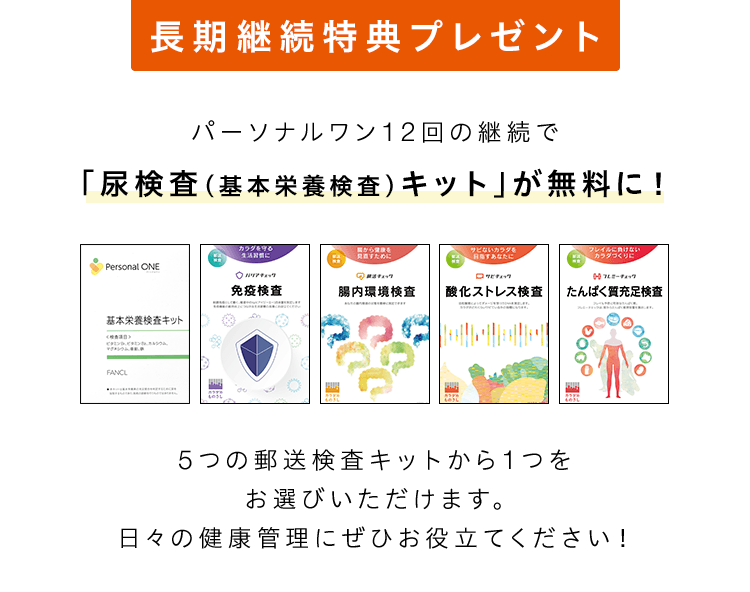 長期継続特典プレゼント