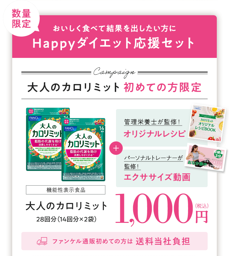 Happyダイエット応援セット