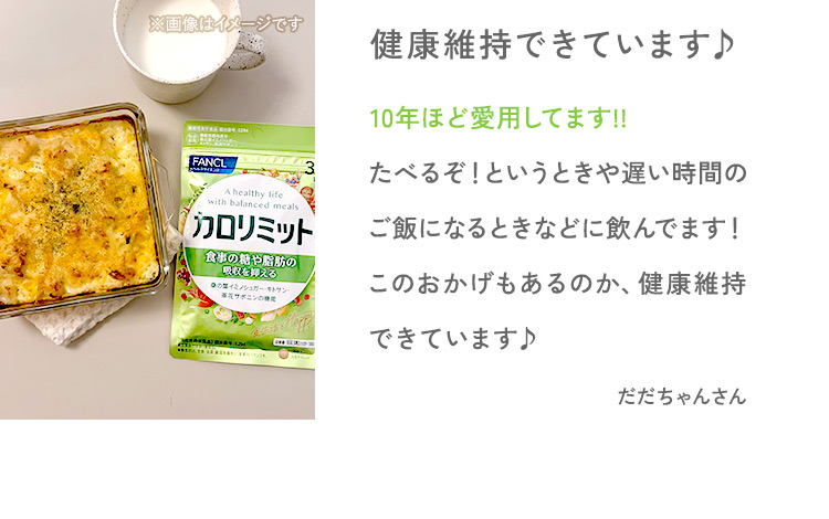 健康維持できています♪