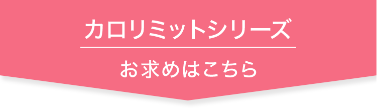 あなたが気になるのはどっち？ お求めはこちら