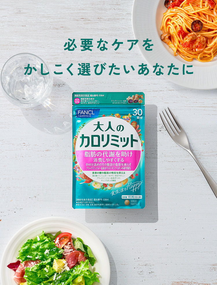 必要なケアをかしこく選びたいあなたに