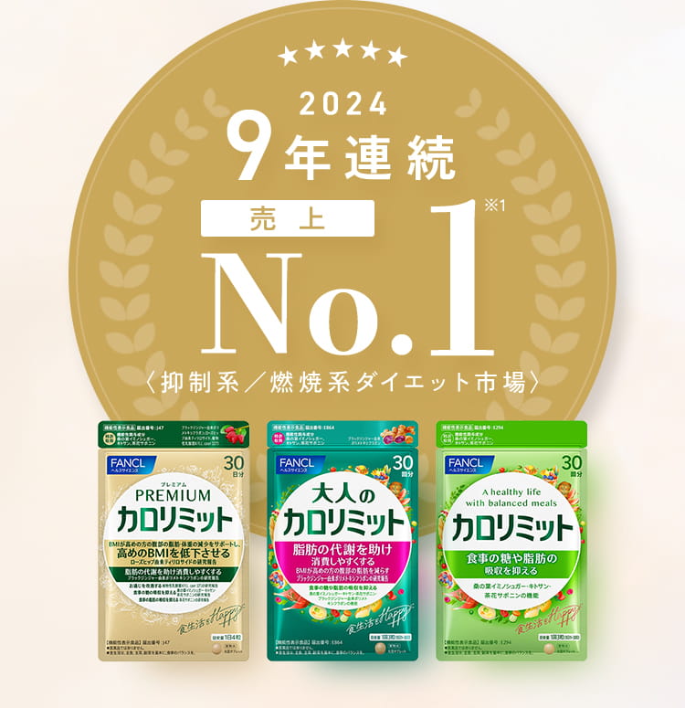 2024 9年連続売上No.1