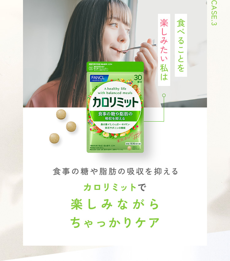 カロリミット