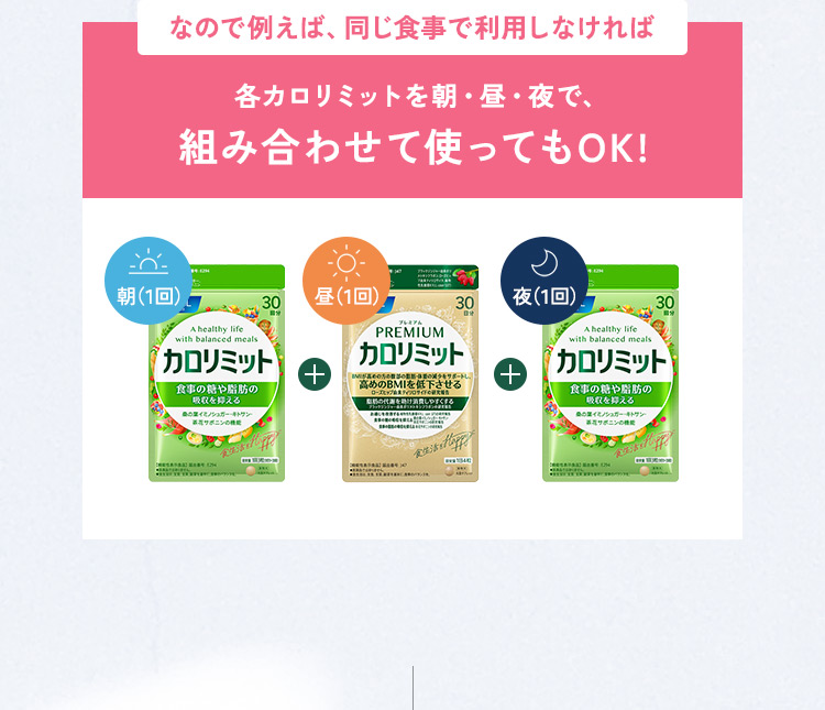 組み合わせて使ってもOK！