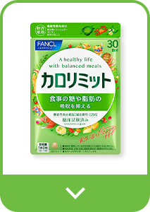 カロリミット