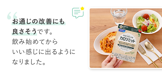全体的に調子が良くなった感じがするし、身体の軽さを感じた。