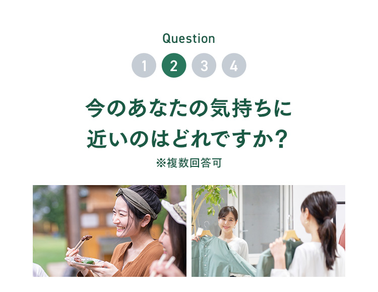 Question02 今のあなたの気持ちに近いのはどれですか？※複数回答可