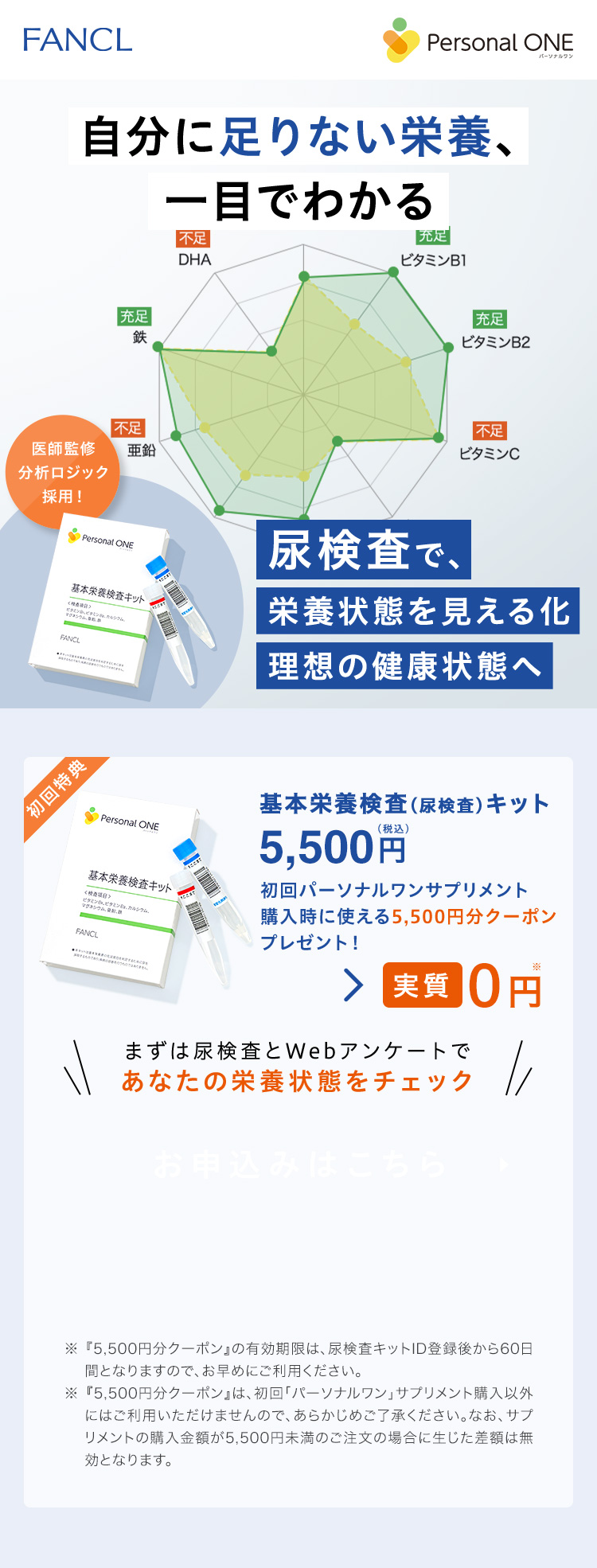 自分に足りない栄養、一目でわかる