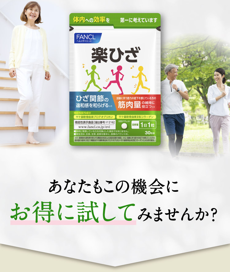 あなたもこの機会にお得に試してみませんか？