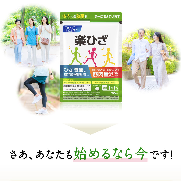 さあ、あなたも始めるなら今です！