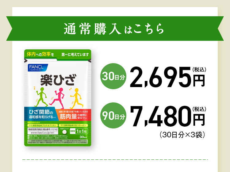 通常購入はこちら 30日分 2,695円（税込） 90日分 7,282円（税込）（30日分×3袋）