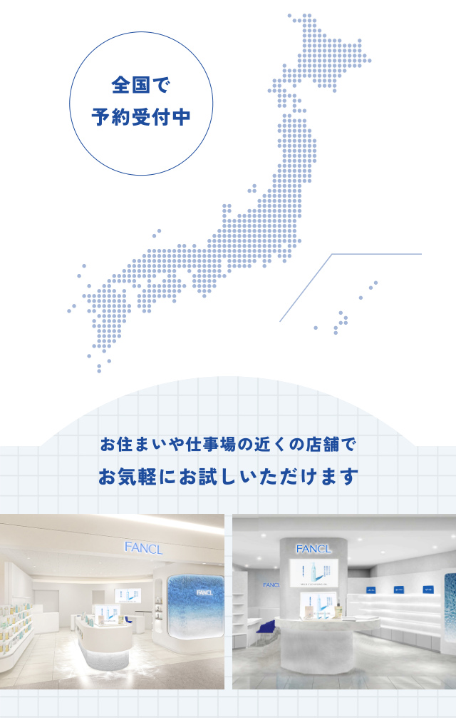 全国で 予約受付中 お住まいや仕事場の近くの店舗で お気軽にお試しいただけます