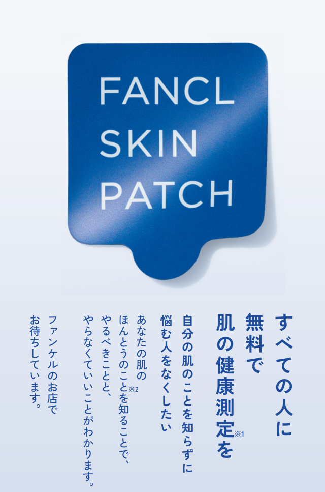 あ な た の 肌 の や る べ き こ と と ︑ お 待 ち し て い ま す ︒ フ ァ ン ケ ル の お 店 で ほ ん と う の こ と を 知 る こ と で ︑ や ら な く て い い こ と …
