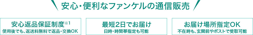 「無期限返品保証」使用後でも、返送料当社負担で返品・交換OK「最短2日でお届け」日付・時間帯指定も可能「お届け場所指定OK」不在時も、玄関前やポストで受取可能