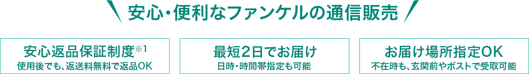 「無期限返品保証」使用後でも、返送料当社負担で返品OK「最短2日でお届け」日付・時間帯指定も可能「お届け場所指定OK」不在時も、玄関前やポストで受取可能