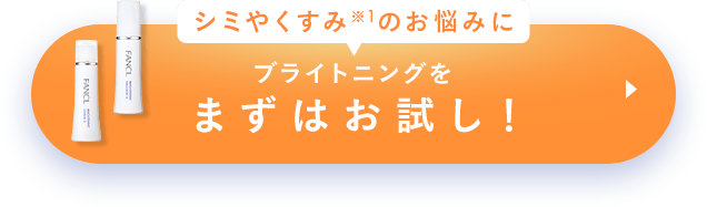 まずはお試し！
