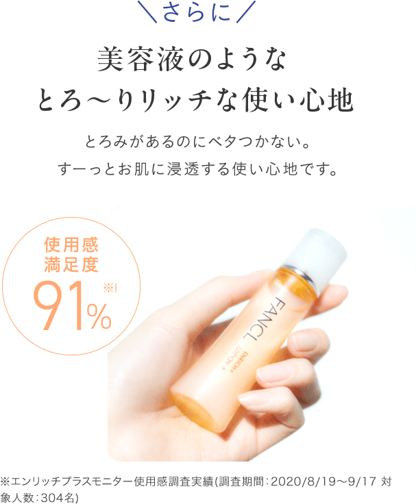 ＼さらに／美容液のようなとろ～りリッチな使い心地
