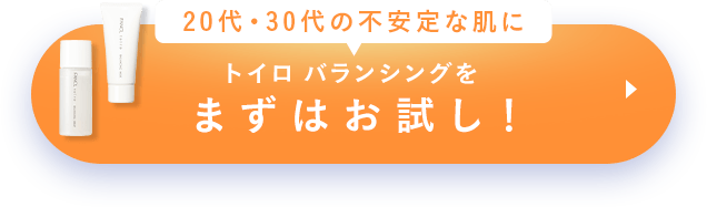 まずはお試し！