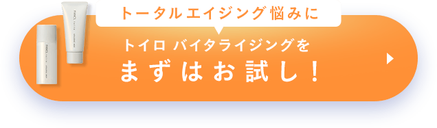 まずはお試し！